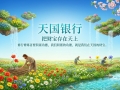 【禅院百科】天国银行 视频+图文