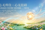 【禅院百科】心无所住·心无挂碍 视频+图文