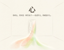 【禅院百科】心 视频+图文