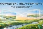 【禅院百科】20个平行世界 视频+图文