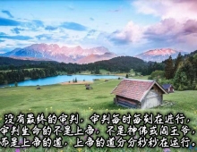 【用图文说话】什么是成功的人生？