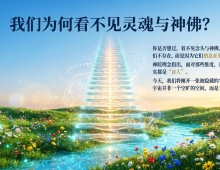 【禅院百科】三十六维空间 视频+图文