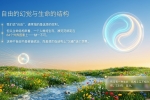【禅院百科】自洽 视频+图文