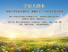 【禅院百科】宇宙大剧本 视频+图文