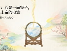 【禅院百科】心灵（总论） 视频+图文