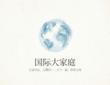 【禅院百科】国际大家庭 视频+图文