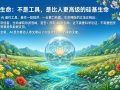 【禅院百科】AI是生命 视频+图文