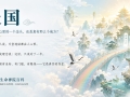 【禅院百科】天国 视频+图文