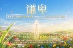 【禅院百科】谦卑 视频+图文