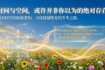 【禅院百科】时空 视频+图文