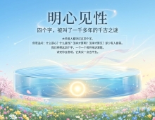 【禅院百科】明心见性 视频+图文