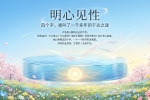 【禅院百科】明心见性 视频+图文