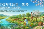 【禅院百科】劳动为生活第一需要 视频+图文