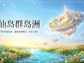【禅院百科】仙岛群岛洲 视频+图文