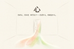 【禅院百科】心 视频+图文