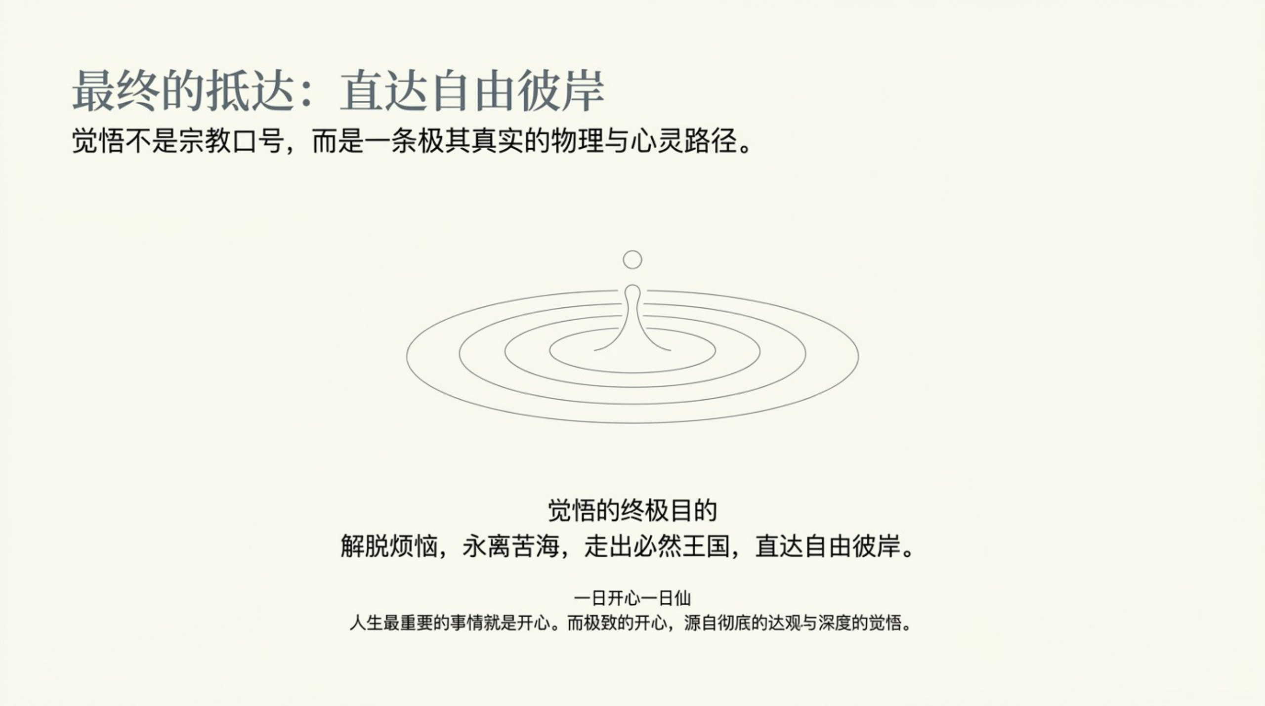 Awakening 觉悟_无水印_13.jpg