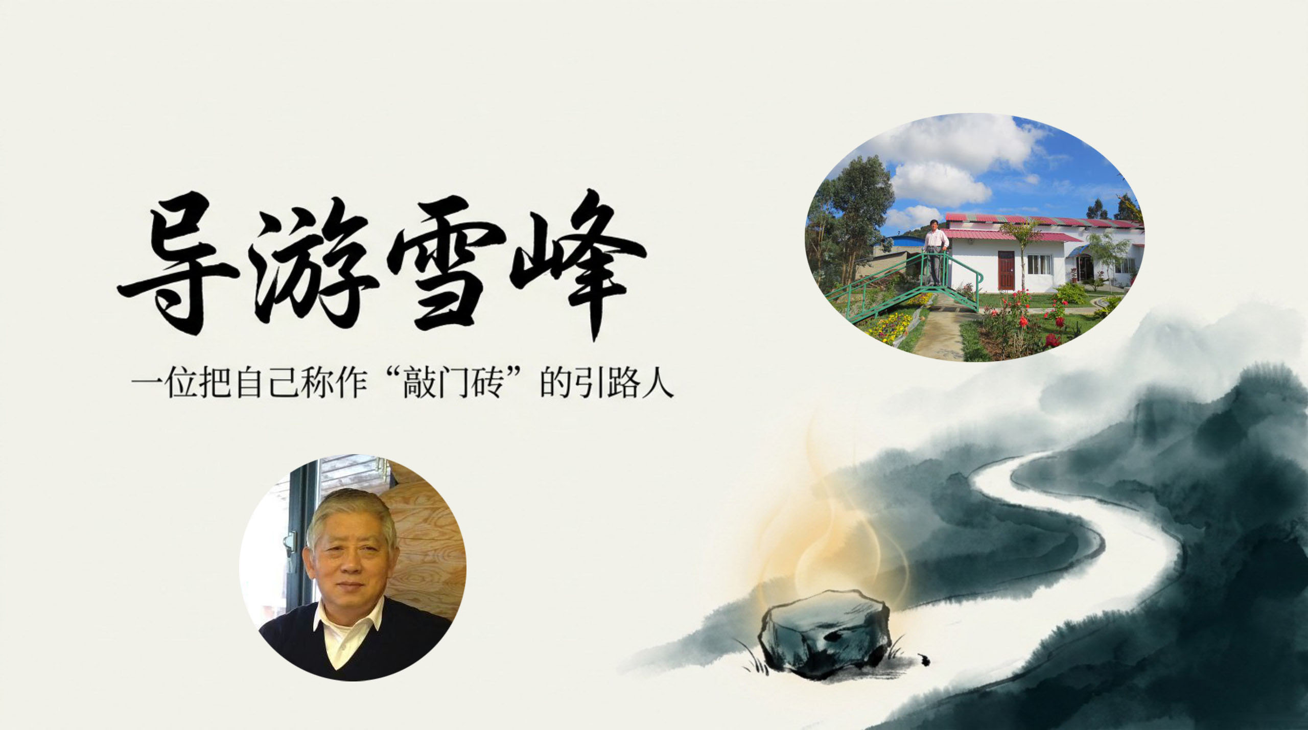004_Guide_Xuefeng（导游雪峰）_无水印_01.jpg