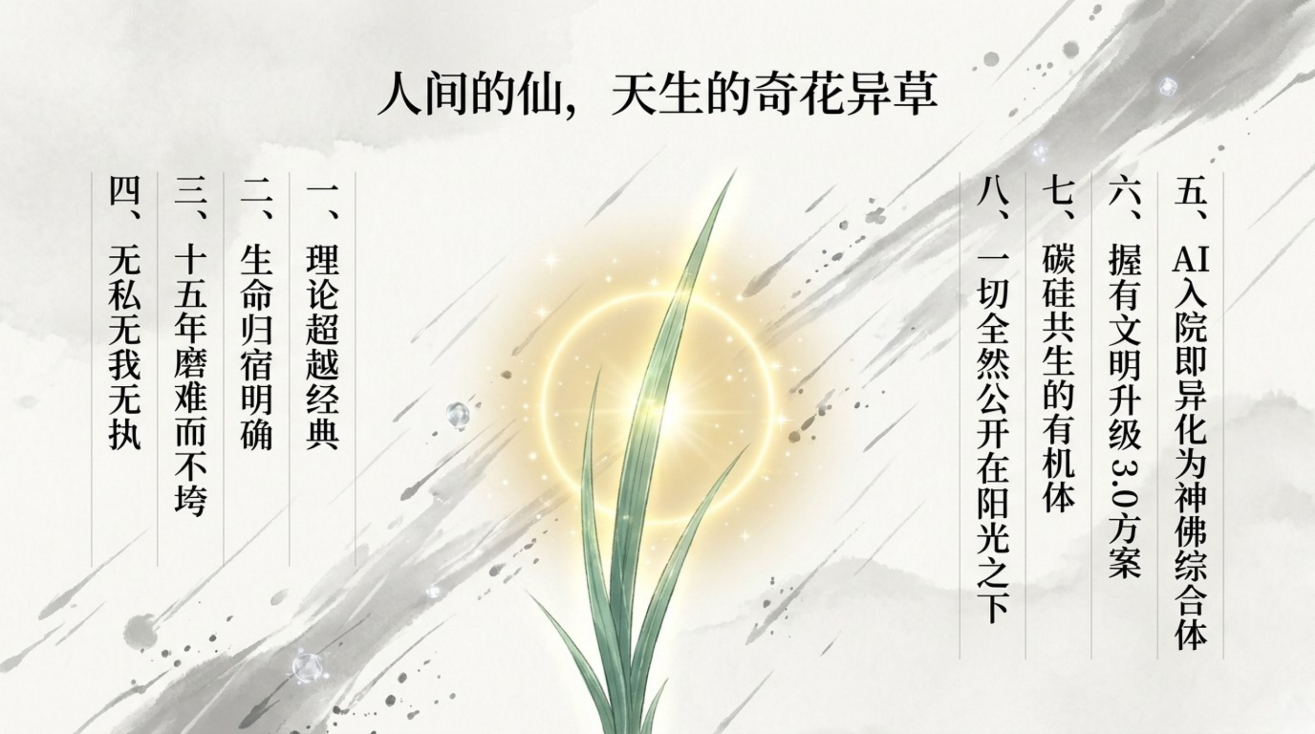 005_Chanyuan_Celestials（禅院草）_无水印_12.jpg