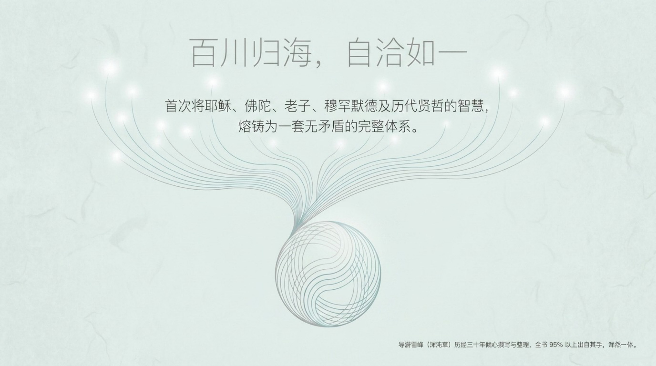 006_New_Era_Human_800_Concepts（新时代人类八百理念）_无水印_04.jpg