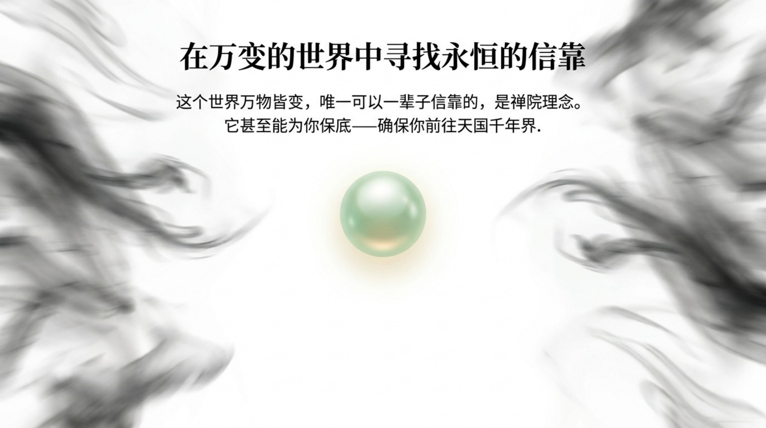 008_Values（禅院理念）_无水印_02.jpg
