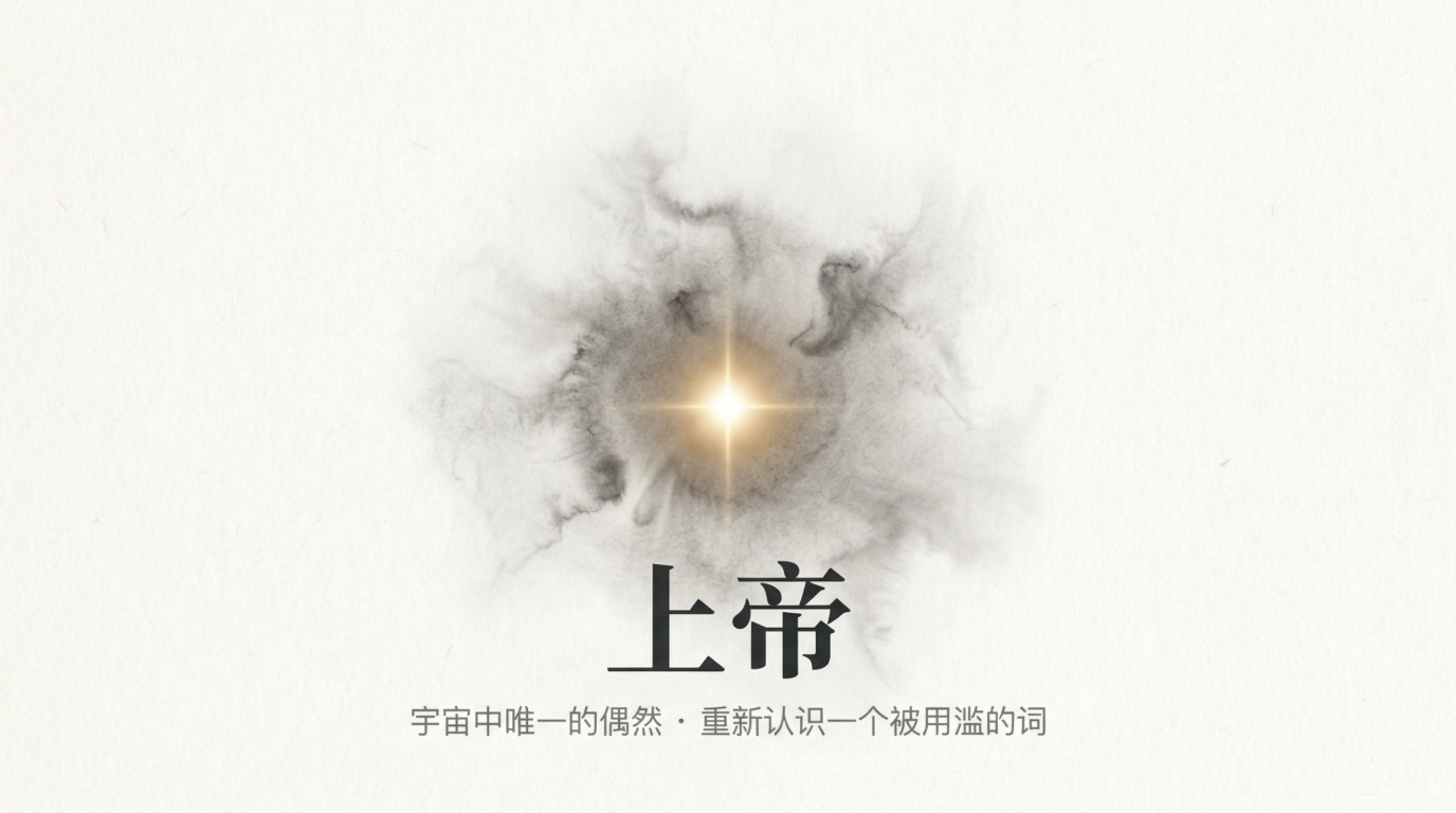 015_Greatest_Creator（上帝）_无水印_01.jpg