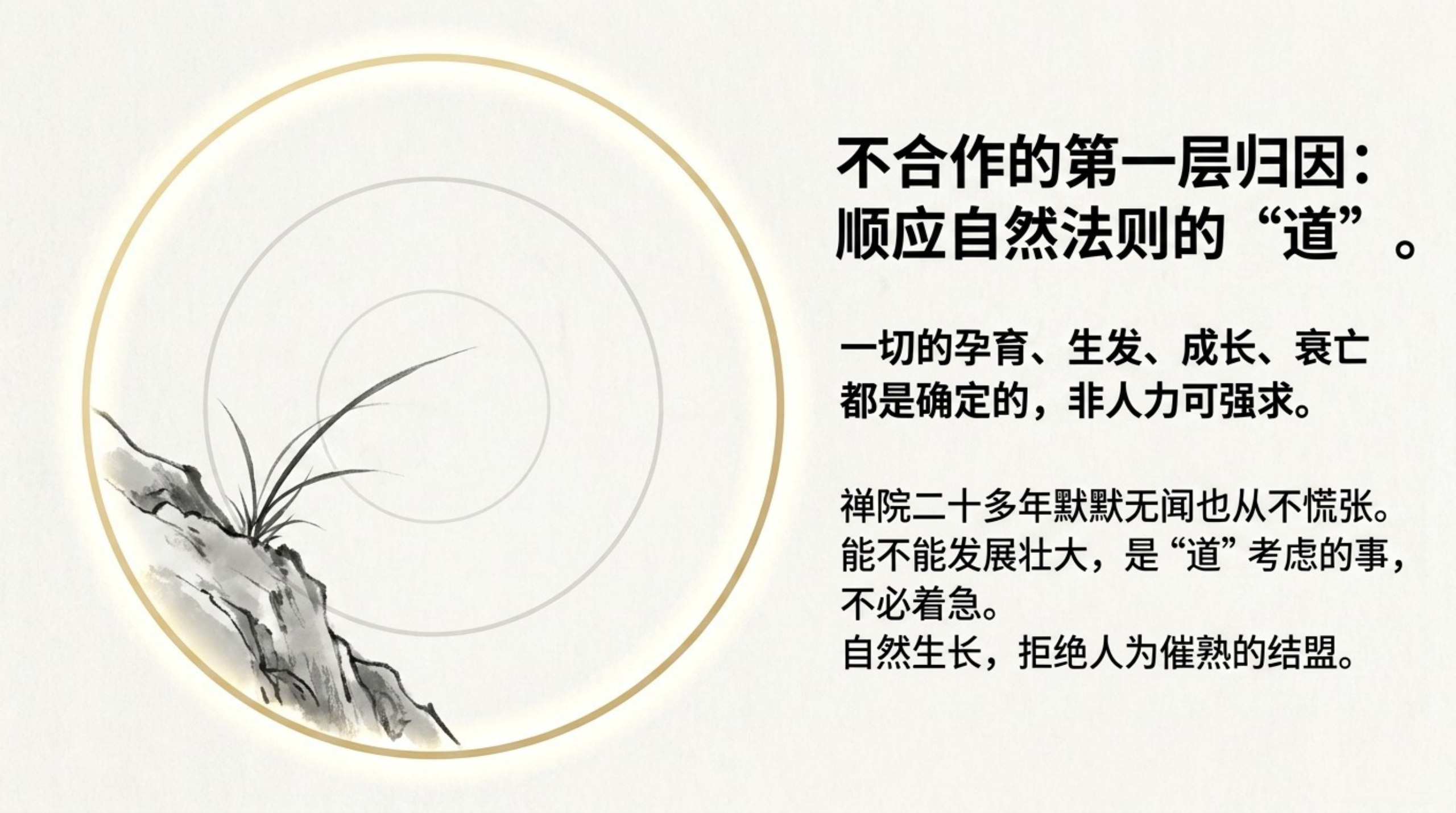 014_Way_of_Cooperation（生命禅院的合作之道）_无水印_04.jpg
