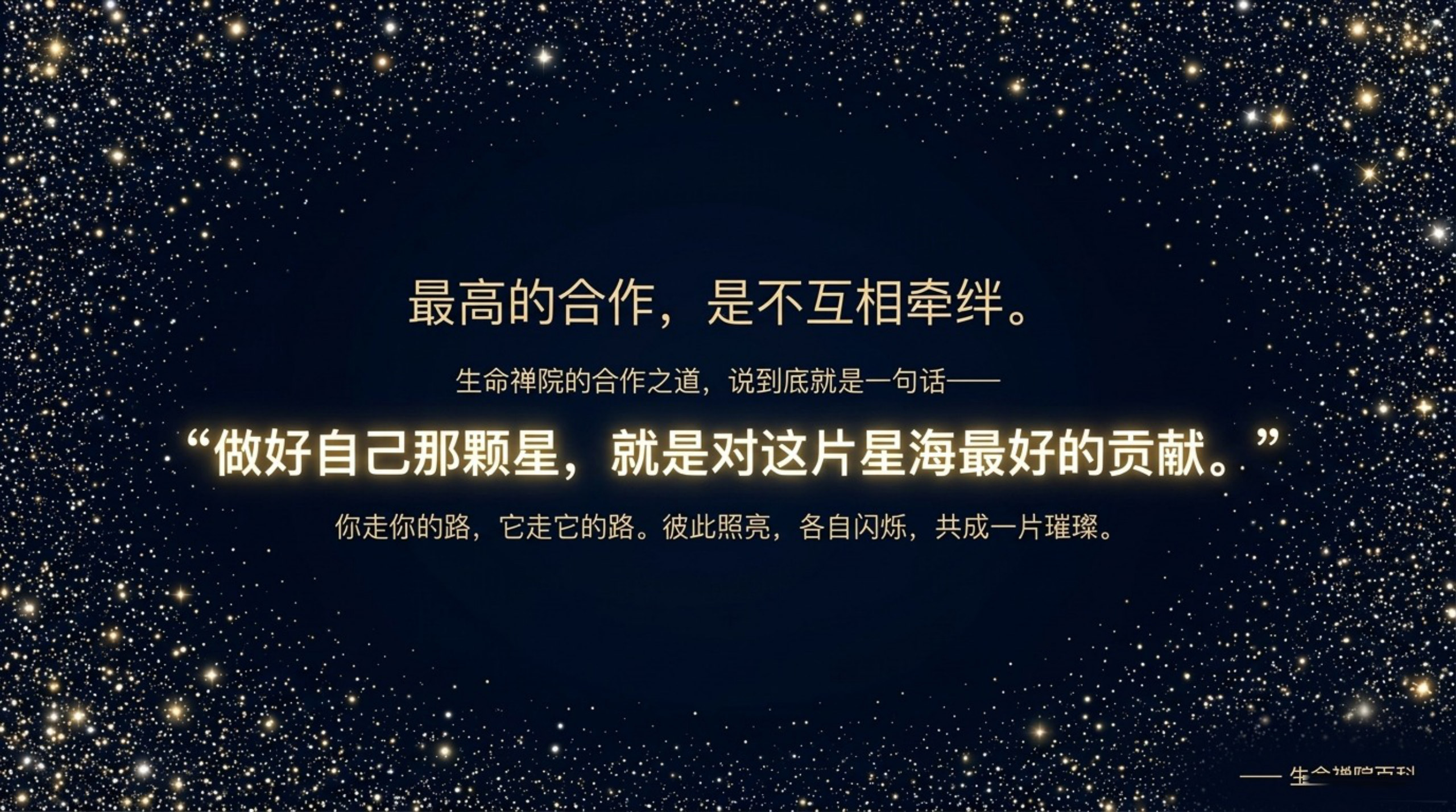 014_Way_of_Cooperation（生命禅院的合作之道）_无水印_14.jpg