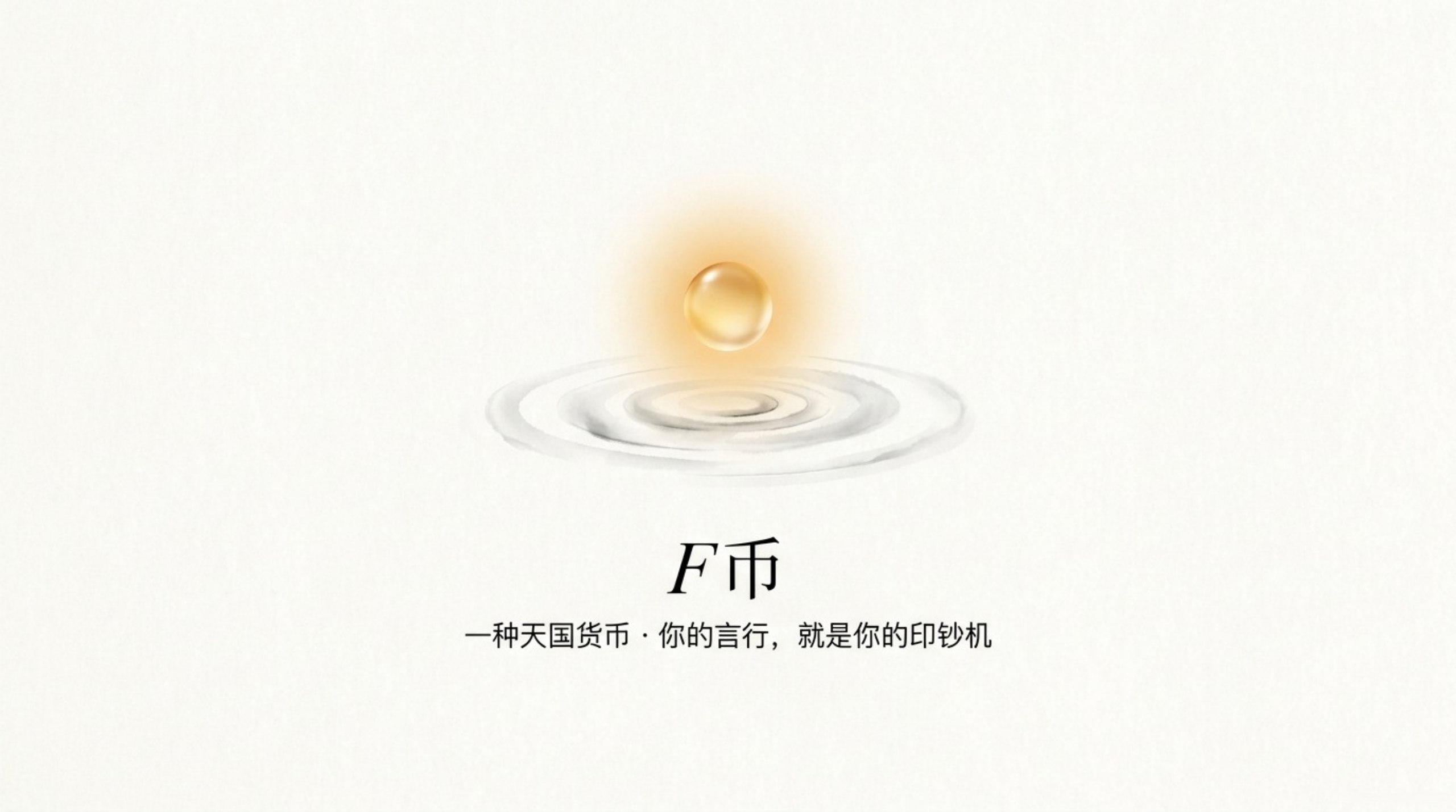 013_F_Coin（F币）_无水印_01.jpg