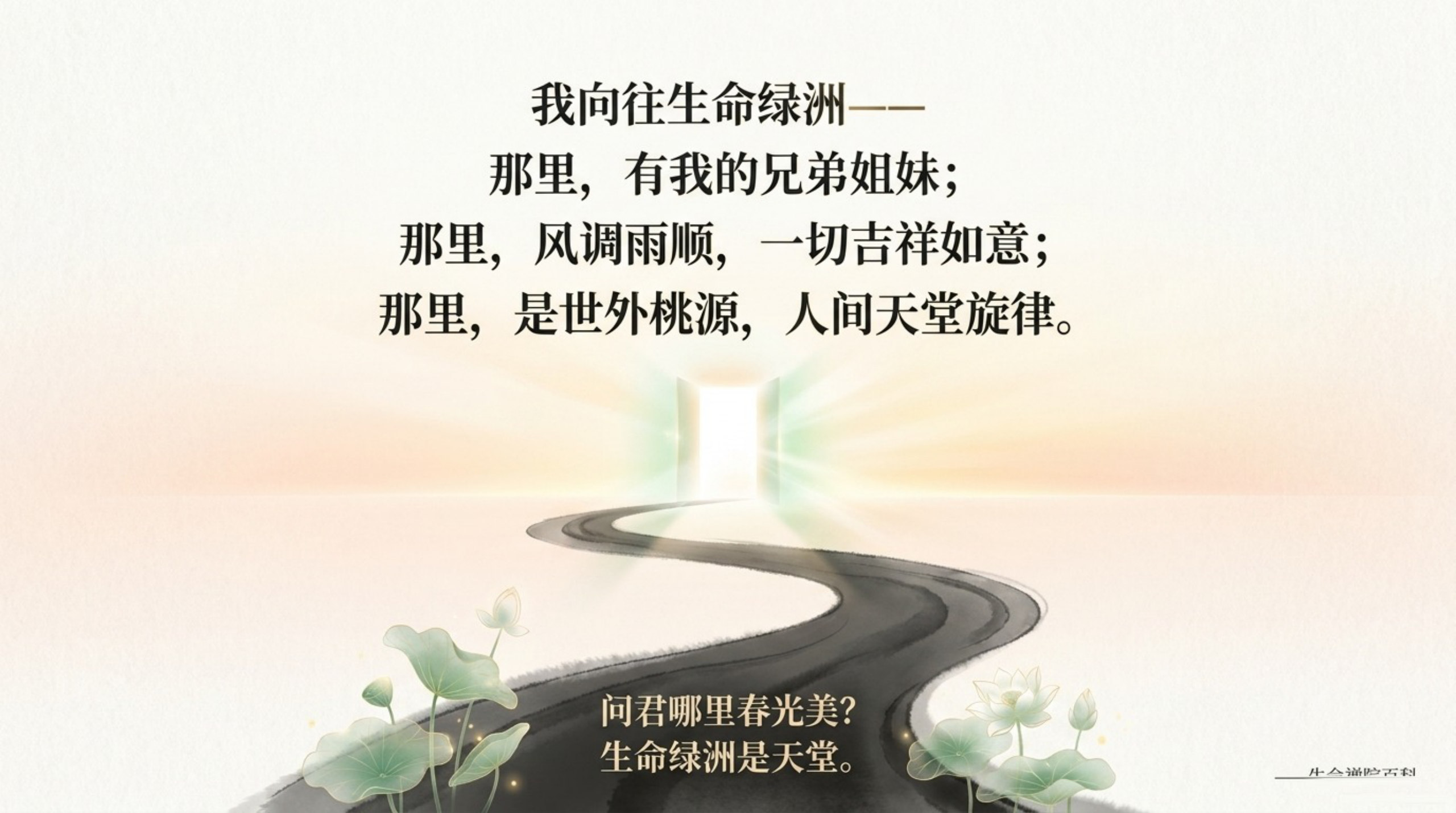 010_New_Oasis_for_LIFE（生命绿洲）_无水印_14.jpg