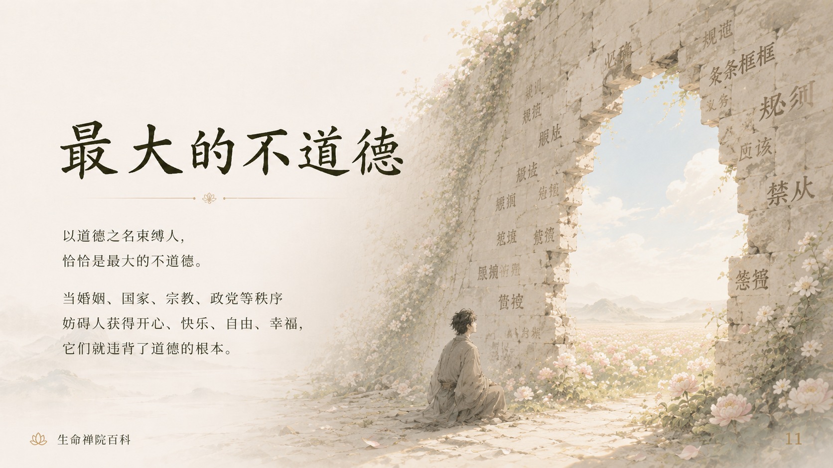 038_Morality（道德）_无水印_11.jpg